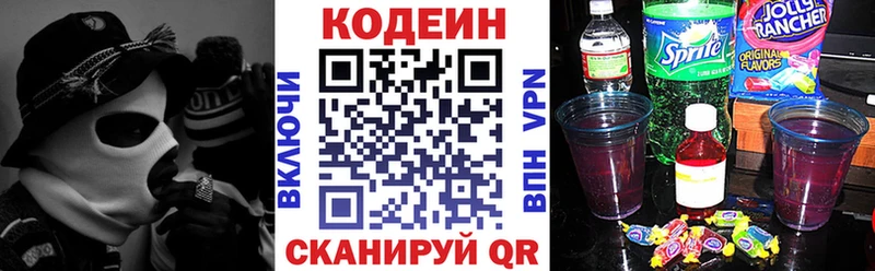 Кодеин Purple Drank  где купить наркоту  Вуктыл 